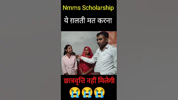 Nmms Scholarship 2025 य गलत मत करन Nmmsscholarship Megha Chhatravriti 