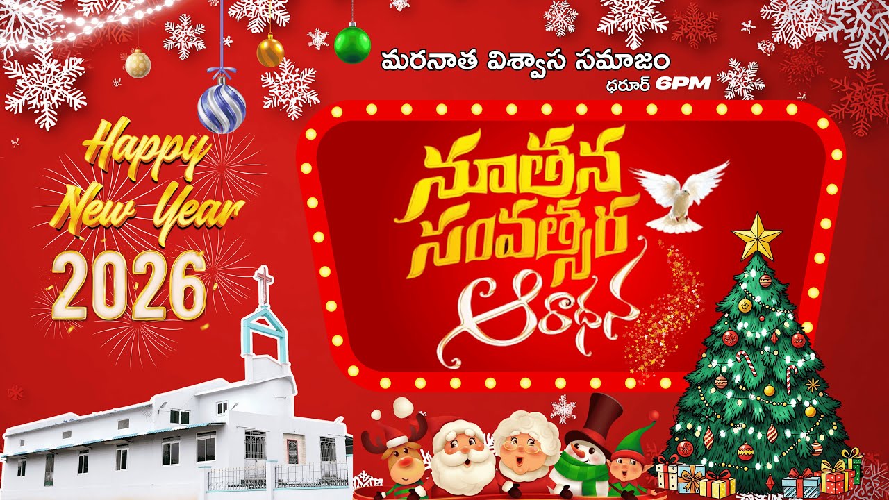🛑నూతన సంవత్సర ఆరాధన - Jan 1st, 2026 - New Year Worship Service//Mvs Dharur