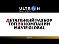 Ultron Mavie Global Ulx Обзор компании Mavie