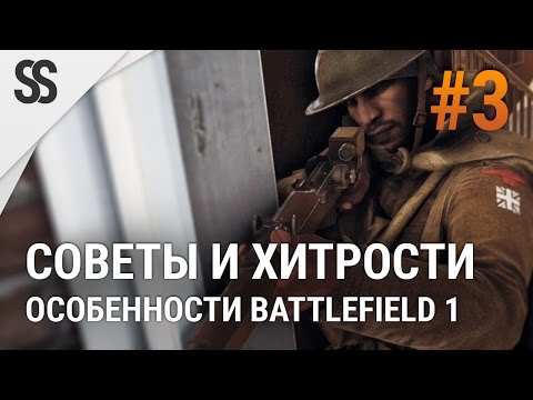 Видео: Battlefield 1 - Советы и хитрости #3 (Летающие танки и полезные места)