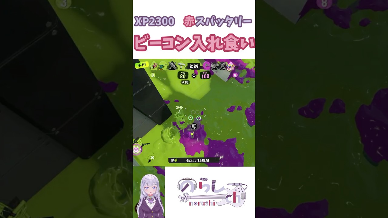 ビーコンに敵が入れ食い!!キルとり放題!!【スプラ3赤スパ】#shorts #スプラ #スプラトゥーン3 #splatoon3 #赤スパ #スパッタリー