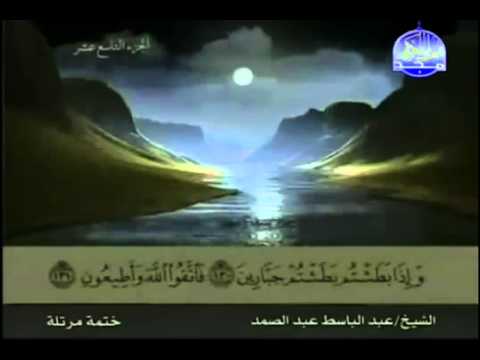 Complete Quran Juz 19 - Shaikh AbdulBasit AbdulSamad