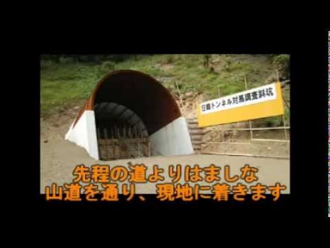 トンネル 日 韓