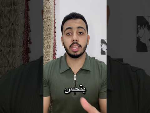 حاسس إن الكل سبقك اسمعني بس ثواني