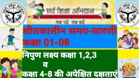शीतकालीन समय सारणी बेसिक शिक्षा #WinterTimeTable #BasicShikshaParishadWinterTimeTable #nipunbharat