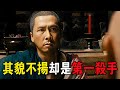 奇幻武俠猛片,壯漢其貌不揚,卻是七十二地煞第一殺手,一身武功暴打第一劫匪!