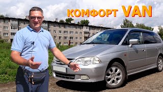 Обзор минивэна Хонда Одиссей. Комфорт 7-ми местной Honda Odyssey 4wd. Тачка за 300 тысяч