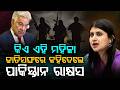 ପାକିସ୍ତାନକୁ ରାକ୍ଷସ କହିଦେଲେ ଭାରତର ଝିଅ - India Slams Pakistan at UNHRC: Anupama Singh Exposes