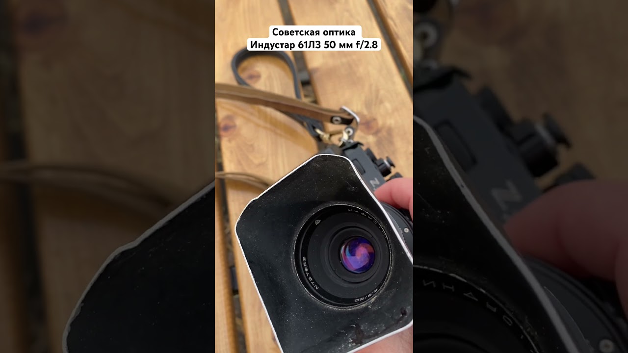 Короткий обзор объектива Индустар 61ЛЗ