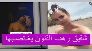 فيديو السعودية رهف القنون تمارس الحرام مع شقيقها !! علاقة غير شـرعية كاملة !!