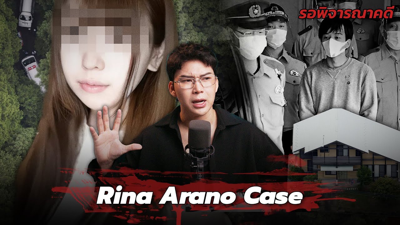 “Rina Arano Case” ลวงถ่ายฉาว ฆาตกรรมสาวหนังผู้ใหญ่ | เวรชันสูตร Ep.289