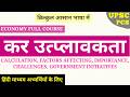 🔥ECO-55: Tax Buoyancy (कर उत्प्लावकता) in Hindi I UPSC, PCS I Indian Economy 2026