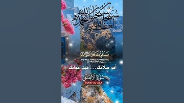 تلاوة خاشعة عطرة مباركة جميلة عذبة للشيخ ماهر المعيقلي ماتيسر من سورة الأعلى