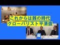 特別番組「これからは銭の時代と見抜いた平清盛・秀吉の伴天連追放の真実～世界史とつなげて学べ超日本史」茂木誠　海上知明　倉山満【チャンネルくらら・2月11日配信】