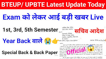 Bteup Exam 2024 को लेकर आई बड़ी खबर 😱| Bteup Odd Sem Exam 2024 | Bteup Special Back Paper Exam 2024
