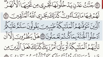 القرآن الكريم سورة النحل الآية 32