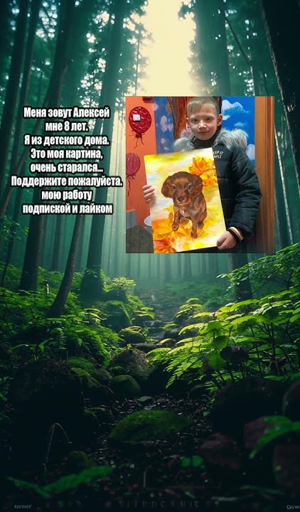 Я из детского дома, это моя картина, я очень старался - YouTube