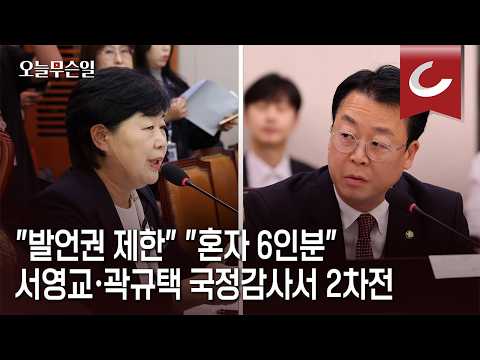 [What Happened Today] "Restricted Speaking Time" vs. "Eating 6 Portions Alone": Seo Young-kyo and...