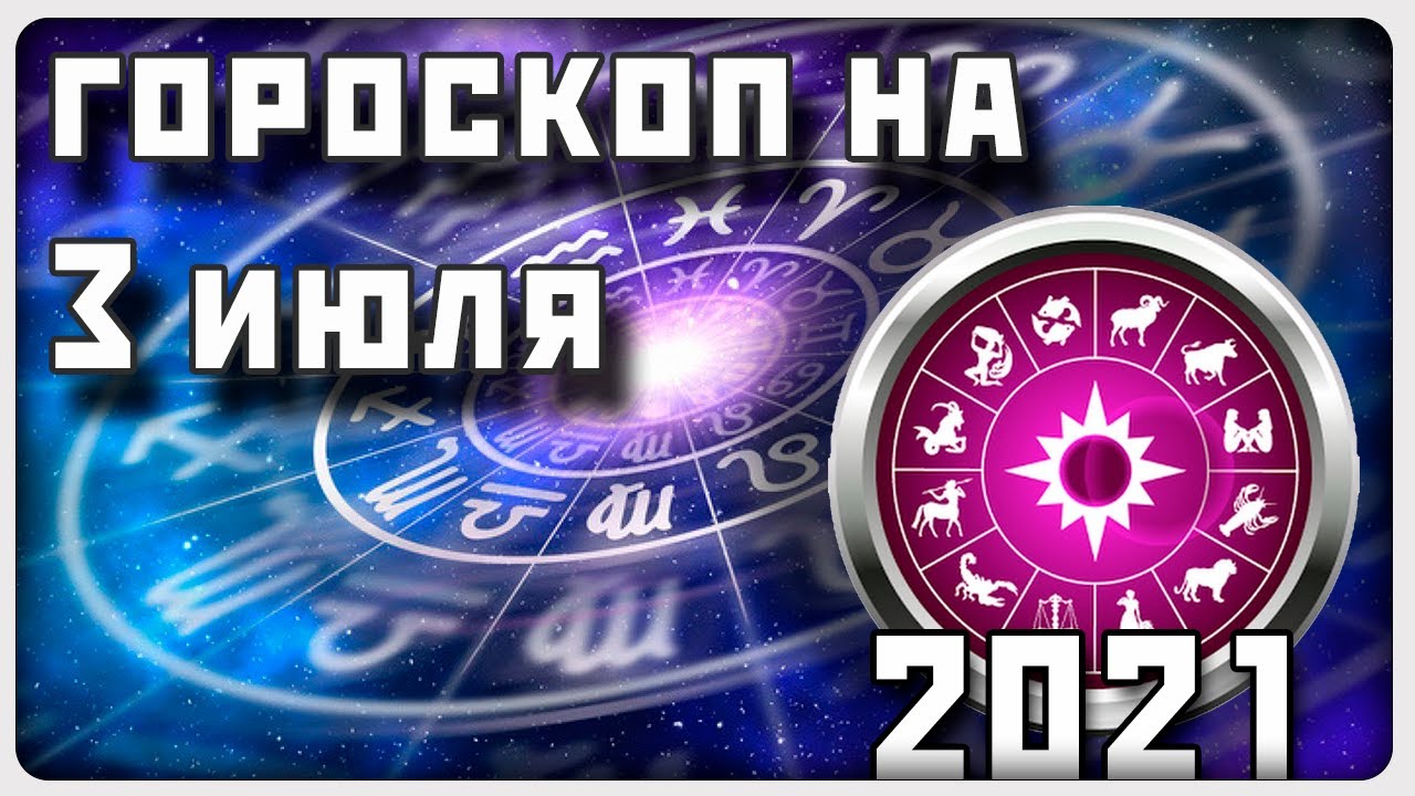 Гороскоп на 22.03 2024