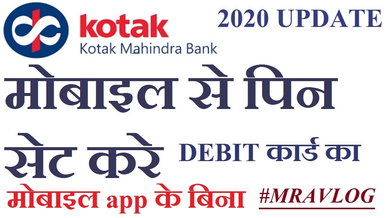 kotak mahindra bank online debit card pin generation | how to set kotak 811 debit card pin - YouTube