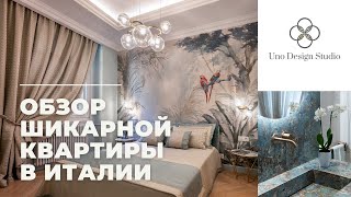 Обзор реализованного интерьера квартиры в Италии от Uno Design Studio