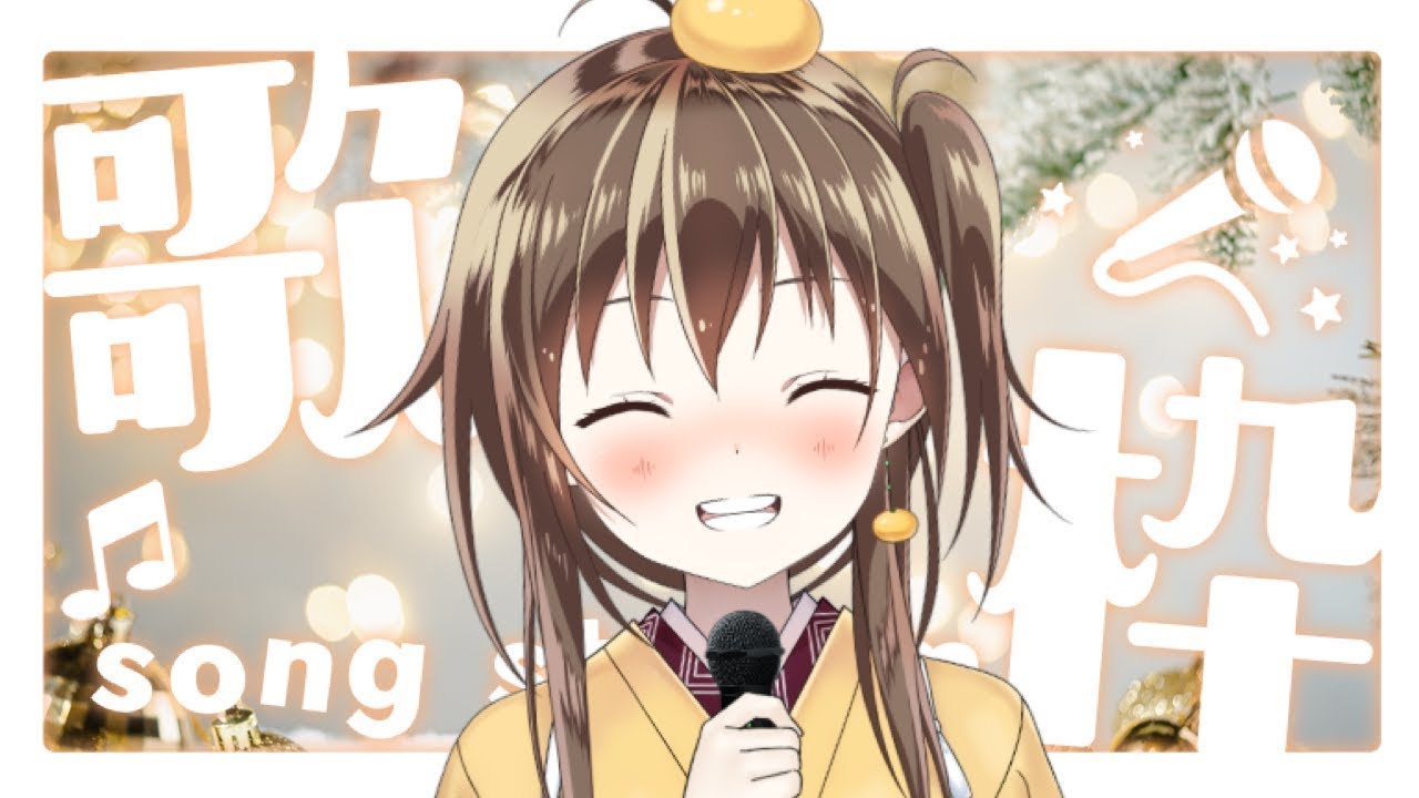 【 Karaoke #歌枠 】元プロが歌う24時間配信へようこそ🍊 #作業用BGM 【 #vtuber #vsinger 】