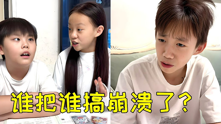 张三坑让姐姐辅导作业，把姐姐给整无语了，张三坑：姐姐求你以后别教了【四小只吖】