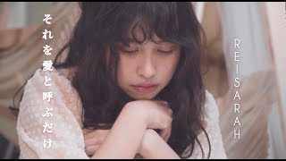 Download lagu mafumafu - Sore Wo Ai To Yobudake (Sunday Rei-Cover)