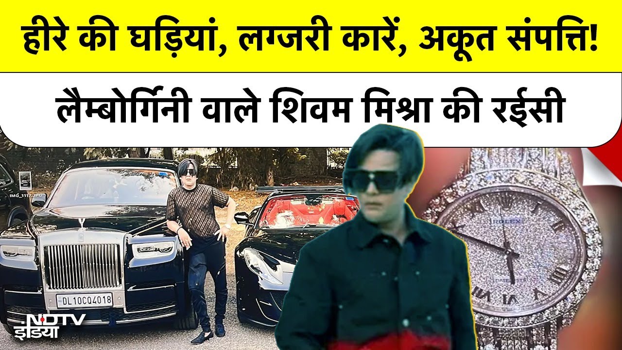 Kanpur में Lamborghini Crash और Tobacco Tycoon Shivam Mishra का वो पिस्टल वाला कांड