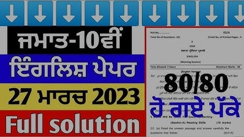 PSEB Class 10th English Final Paper | Full Solved Paper | Class 10th March 2023 English Paper #pseb