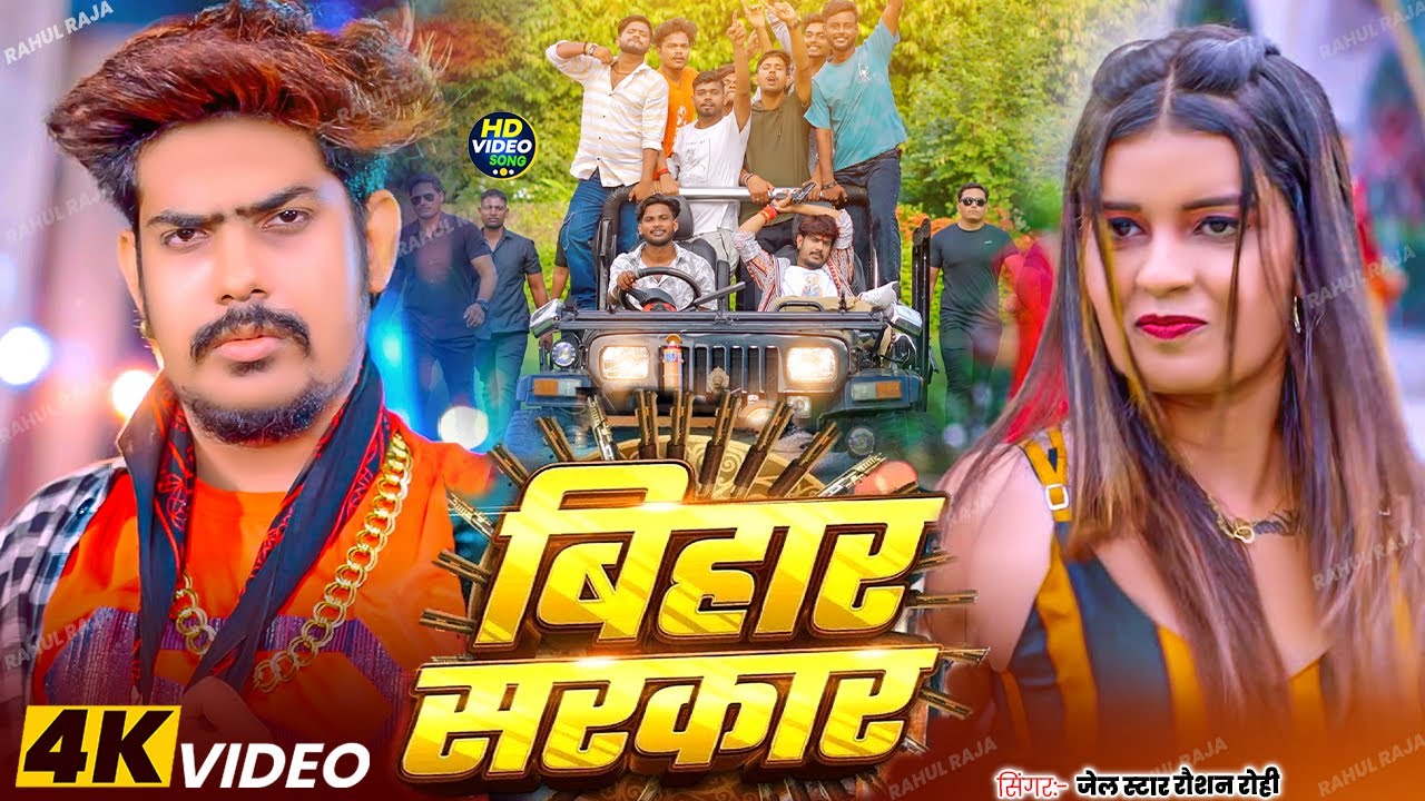 #VIDEO ~ #Raushan Rohi - सुपरहिट मगही रंगदारी | #Anjali Bharti | #Muskan KT | #Maghi New Song 2025