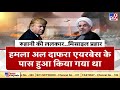 Donald Trump- Hassan Rouhani की टक्कर.. Lebanon पर बारुद बरसाएंगे