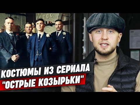 Видео: Какво означава костюм с полуподплата?