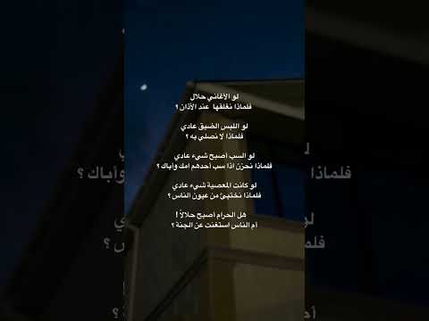 هل الحرام أصبح حلالا أم البشر إستغنت عن الجنة جنة قرآن  ﷻ    