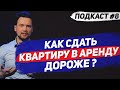 7 факторов роста цены на аренду недвижимости / Инвестиции в аренду в новостройках