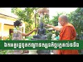 ឯកអគ្គរដ្ឋទូតឥណ្ឌាទស្សនកិច្ចវត្តគល់ទទឹង