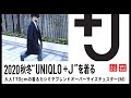 【 ユニクロ +J】40代が着る"UNIQLO +J" 「カシミアブレンド オーバーサイズ チェスターコート」「ウールブレンド オーバーサイズ ジャケット」「レギュラーフィットシャツ」