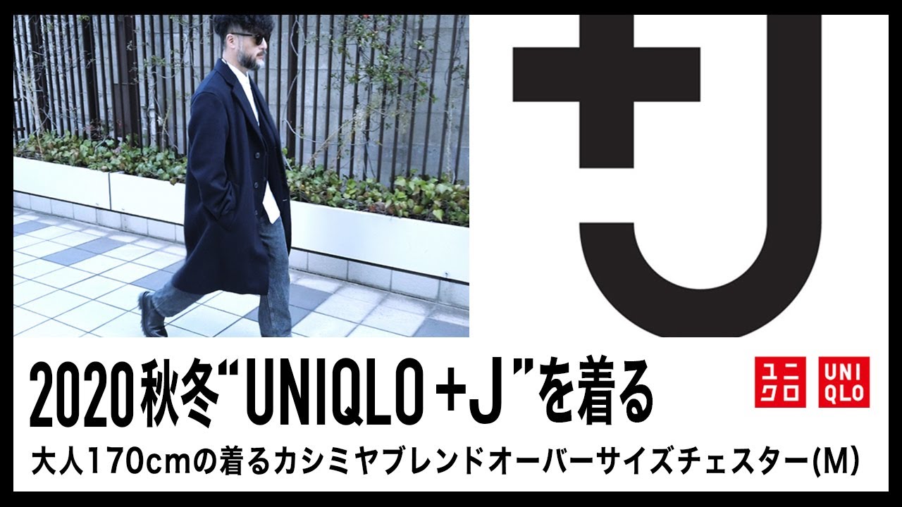 UNIQLO +j ウールブレンドチェスターコートフードフードなし