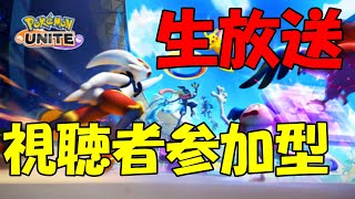 私をレジェンドに連れて行って【ポケモンユナイト】