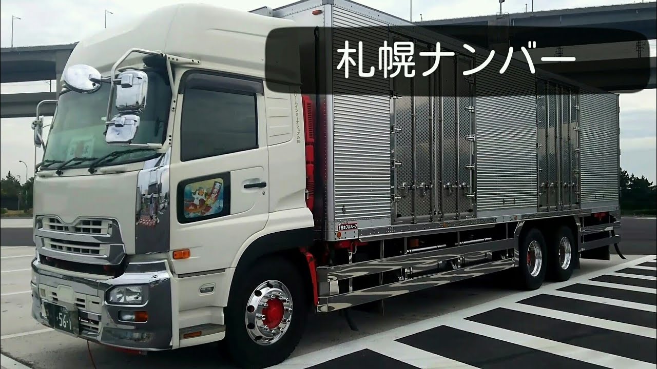 ドリームインターナショナルさん5617 クオンハイルーフ 冷凍車 Youtube