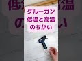 【道具編】グルーガン 低温と高温の特徴のちがい #Shorts #アーティフィシャルフラワー #アーティフィシャルフラワーアレンジ #造花アレンジ #フラワーアレンジメント #ココフルラージュ