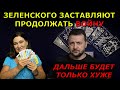 2024 России будет не до Украине | США и РФ договорятся о мире без Украины Зомбирование правительства