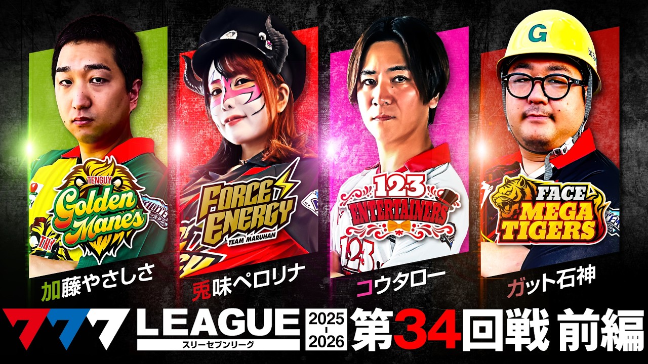 777 League 3rd] Actual Battle Round 34 (1/3) - 777.LEAGUE3rd