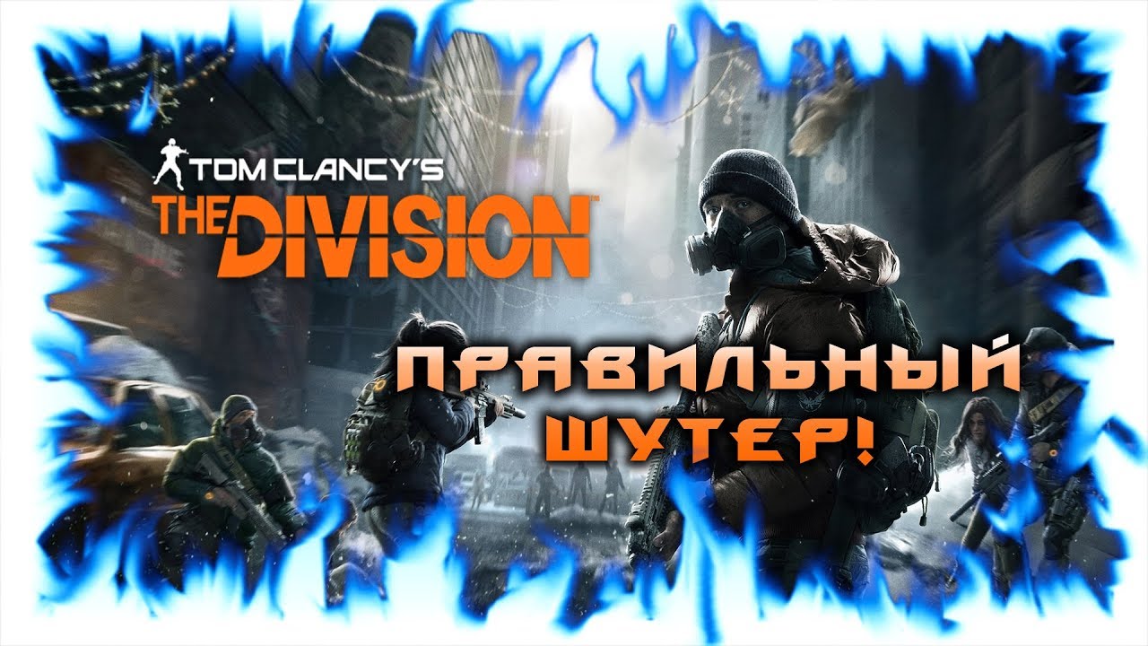 Tom Clancy's The Division #5 Максимальная сложность! Операции, инциденты!