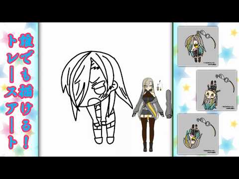 【トレース】誰でも簡単トレース絵描き