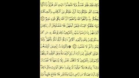 سورة البقرة من الآية (232) إلى الآية (235)