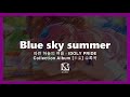 Blue sky summer - 리즈누아르 | 아이돌리 프라이드【IDOLY PRIDE】한글 번역