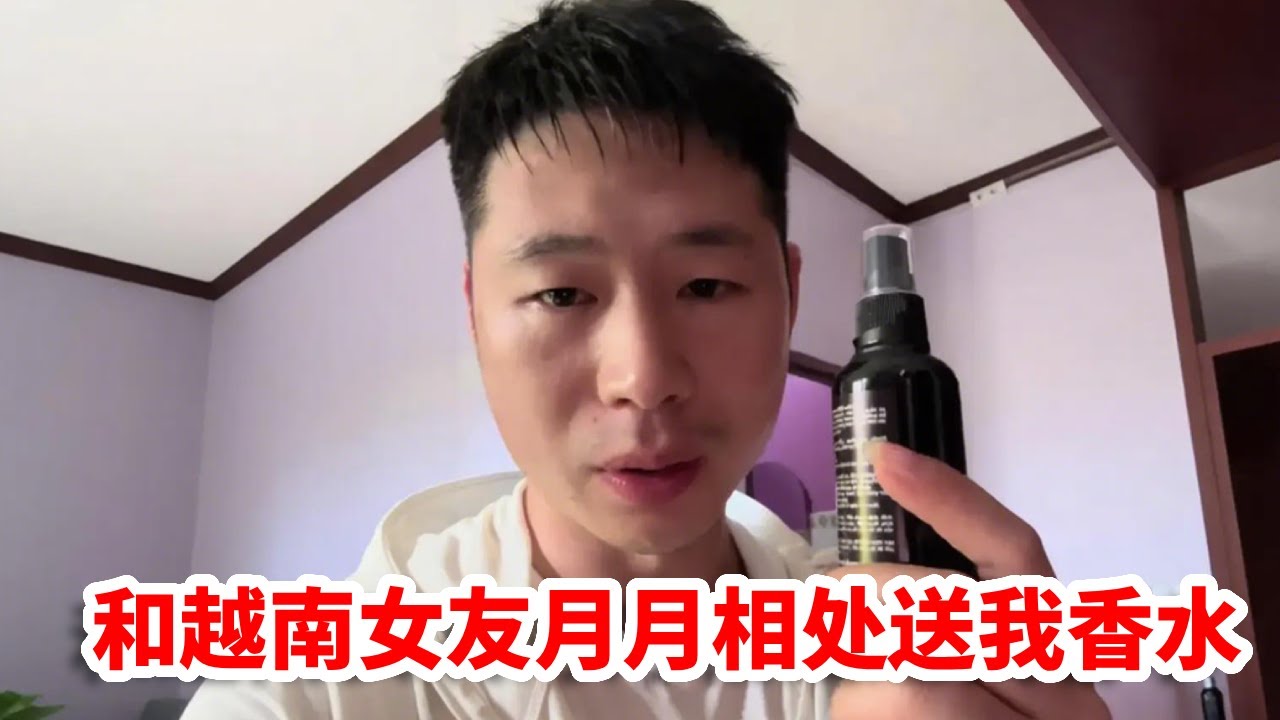和越南女友月月相处，没想竟被嫌弃太臭，送一瓶香水！【小义的旅行】