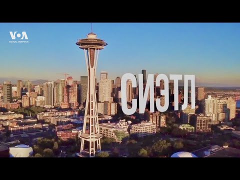 СИЭТЛ | От Дикой Земли до техно-мегаполиса. Город, где сплетаются технологии и культура