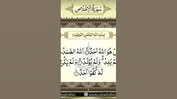#سورة_الإخلاص #ikhlas #المصحف surah ikhlas ki talawat surah ikhlas ikhlas